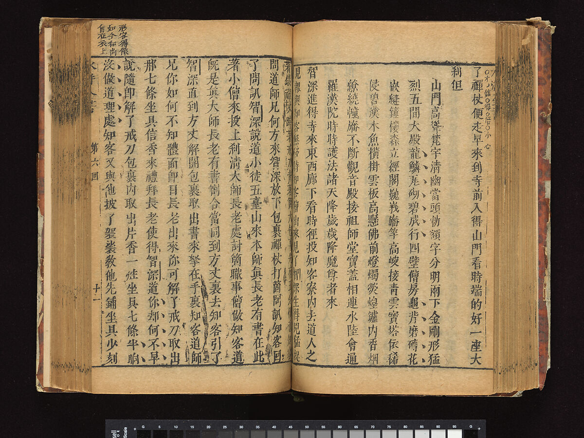 The Water Margin, Woodblock-printed book; ink on paper, China