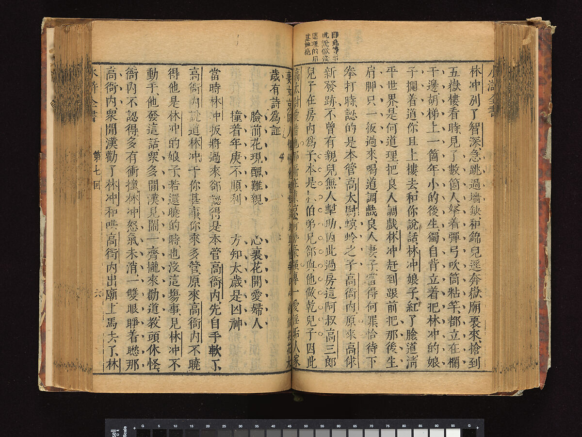 The Water Margin, Woodblock-printed book; ink on paper, China