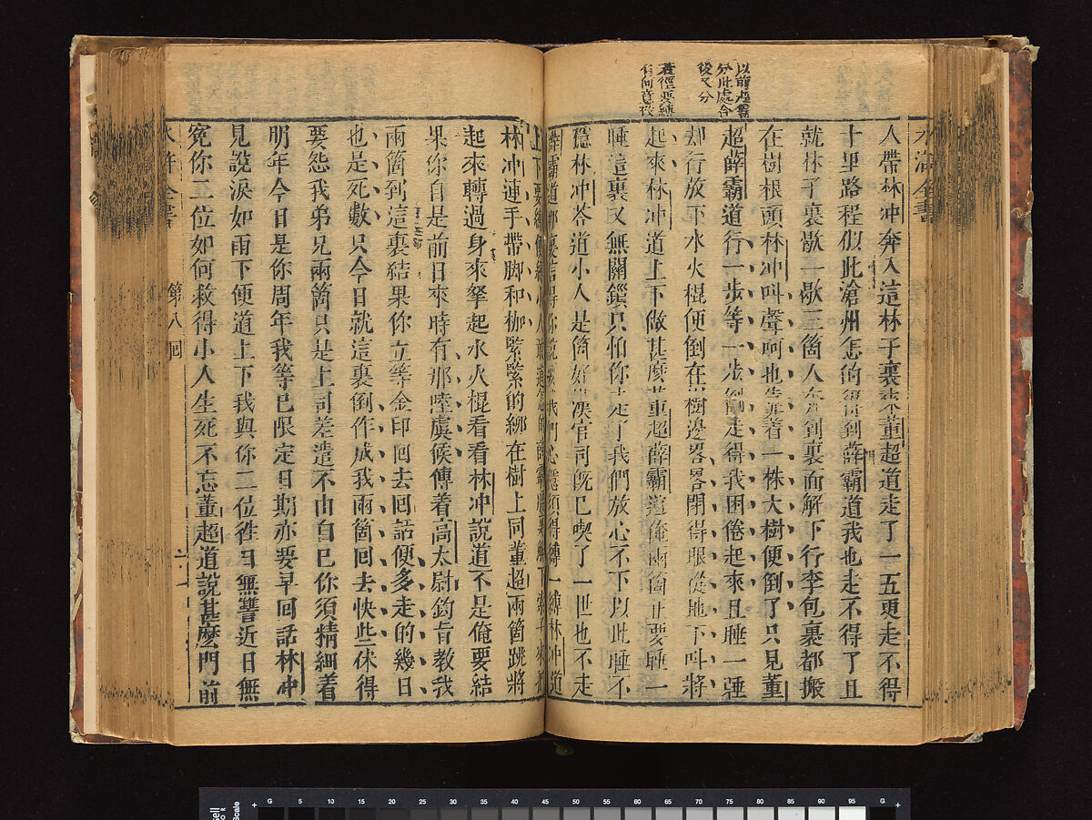 The Water Margin, Woodblock-printed book; ink on paper, China