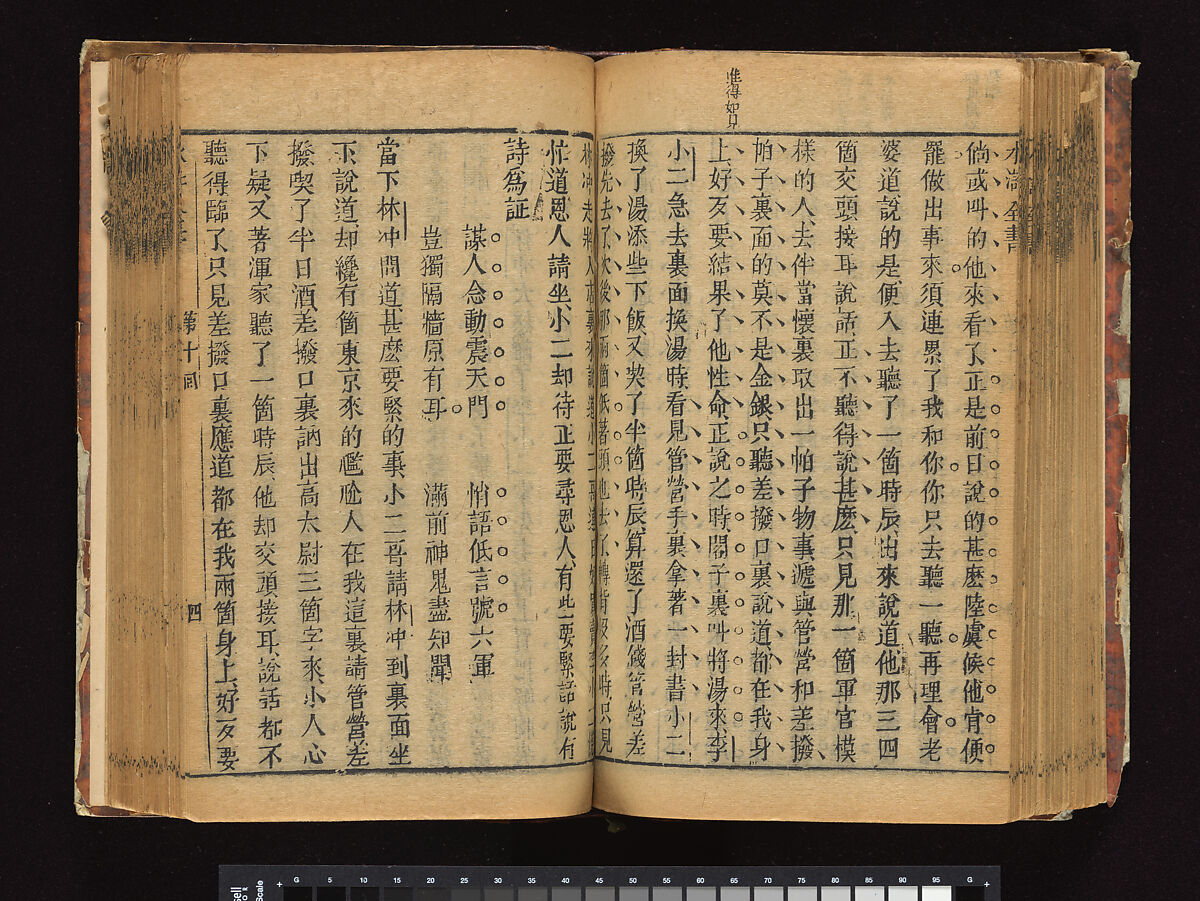 The Water Margin, Woodblock-printed book; ink on paper, China