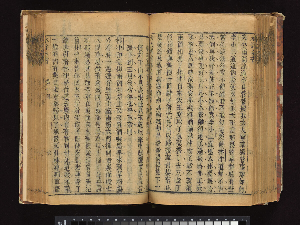 The Water Margin, Woodblock-printed book; ink on paper, China