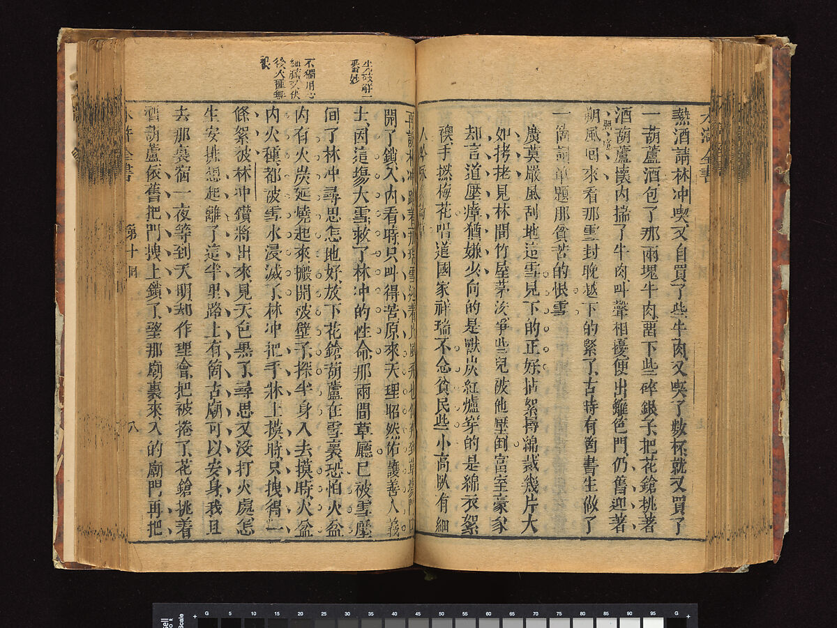 The Water Margin, Woodblock-printed book; ink on paper, China