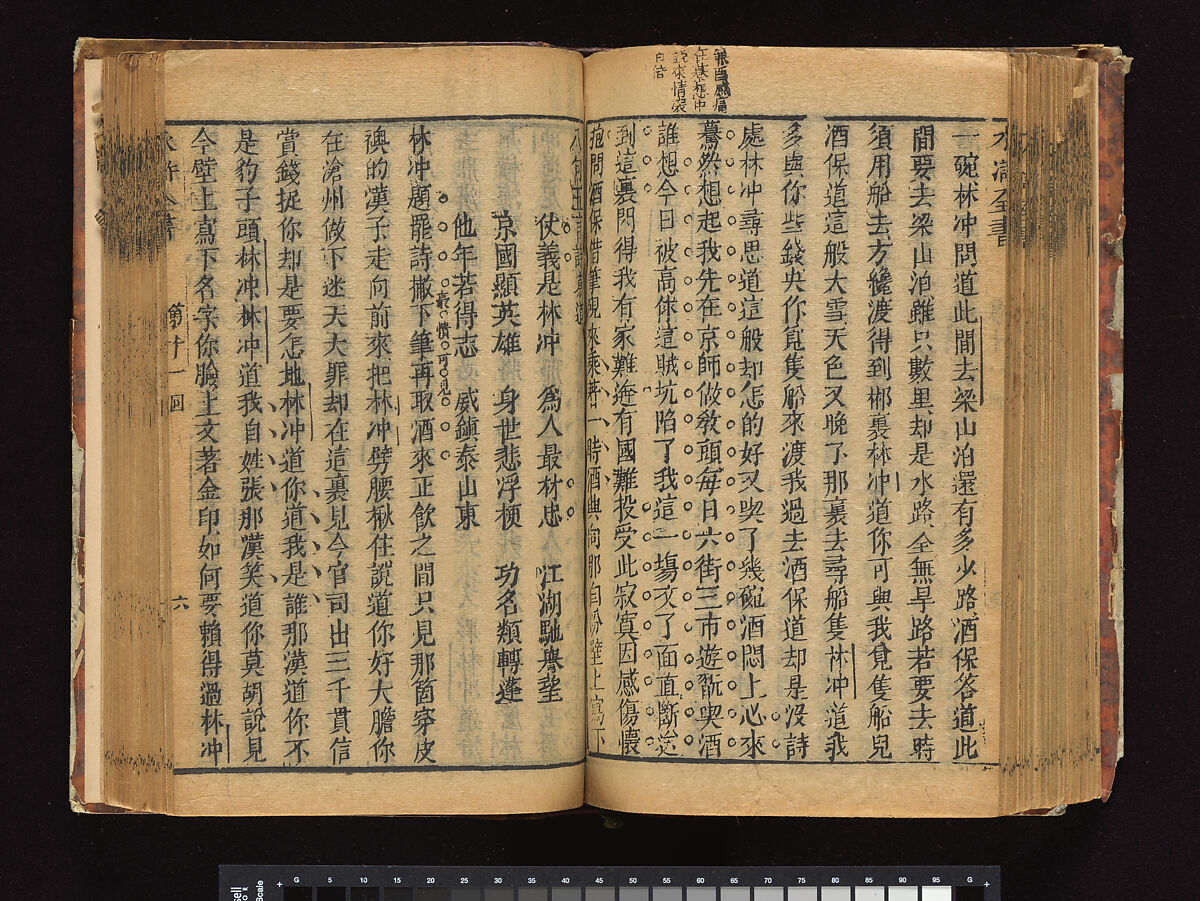 The Water Margin, Woodblock-printed book; ink on paper, China