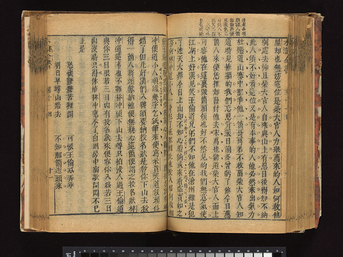 The Water Margin, Woodblock-printed book; ink on paper, China