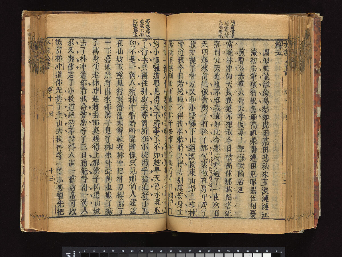 The Water Margin, Woodblock-printed book; ink on paper, China