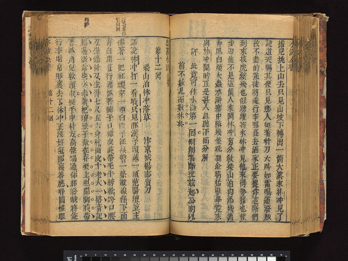 The Water Margin, Woodblock-printed book; ink on paper, China