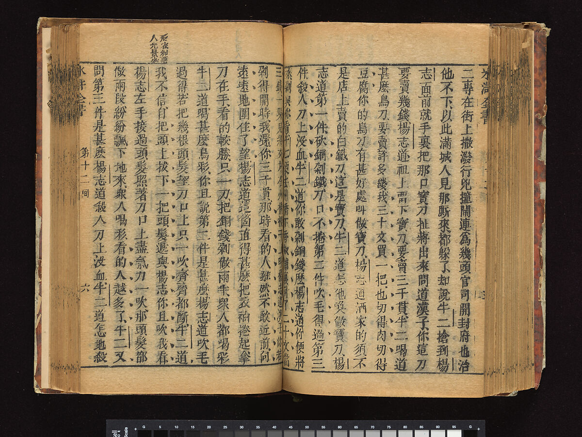 The Water Margin, Woodblock-printed book; ink on paper, China