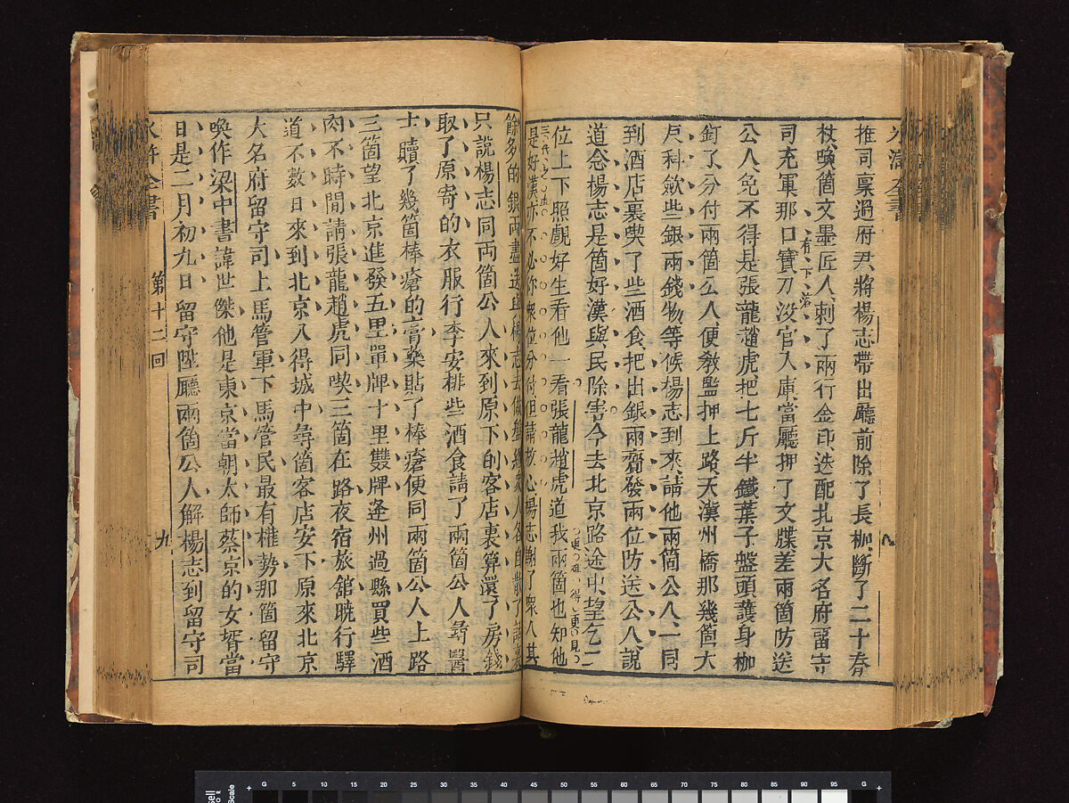 The Water Margin, Woodblock-printed book; ink on paper, China