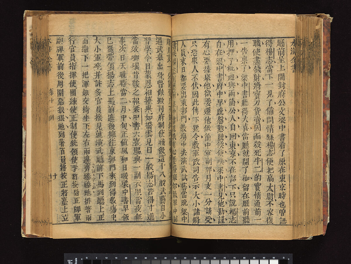 The Water Margin, Woodblock-printed book; ink on paper, China