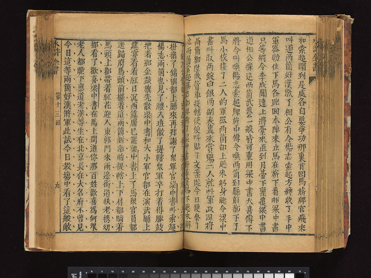 The Water Margin, Woodblock-printed book; ink on paper, China