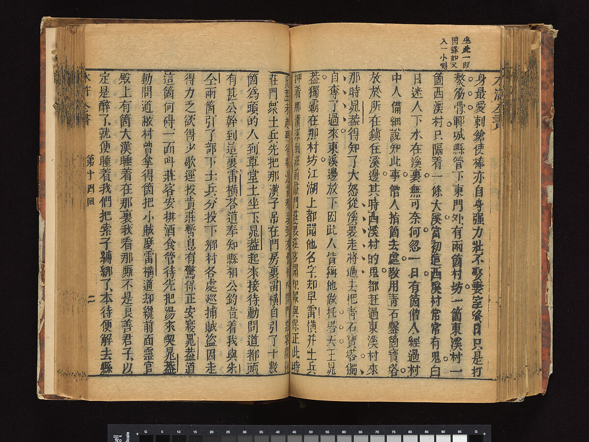 The Water Margin, Woodblock-printed book; ink on paper, China