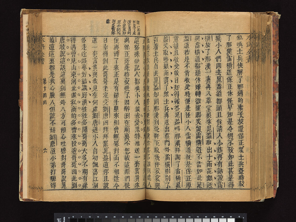 The Water Margin, Woodblock-printed book; ink on paper, China