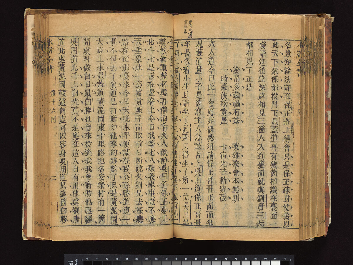 The Water Margin, Woodblock-printed book; ink on paper, China