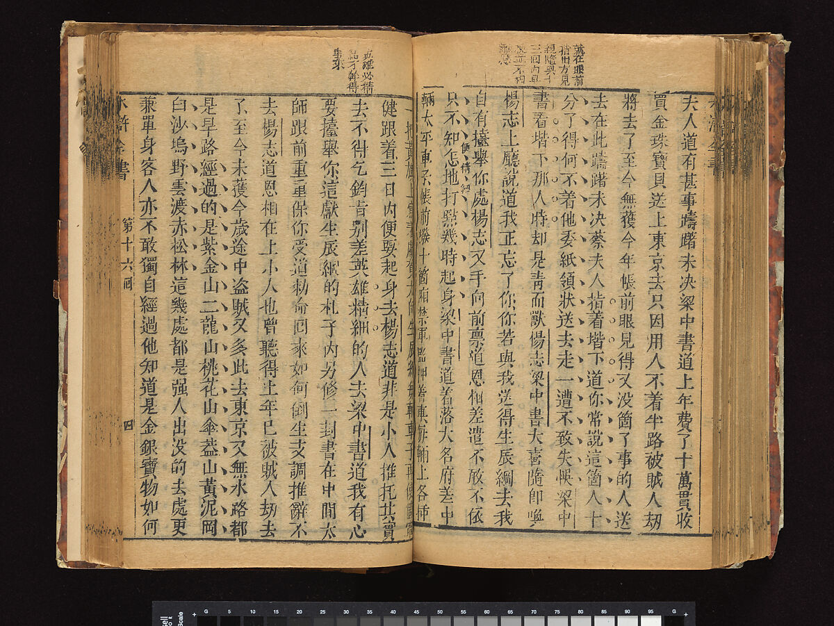 The Water Margin, Woodblock-printed book; ink on paper, China