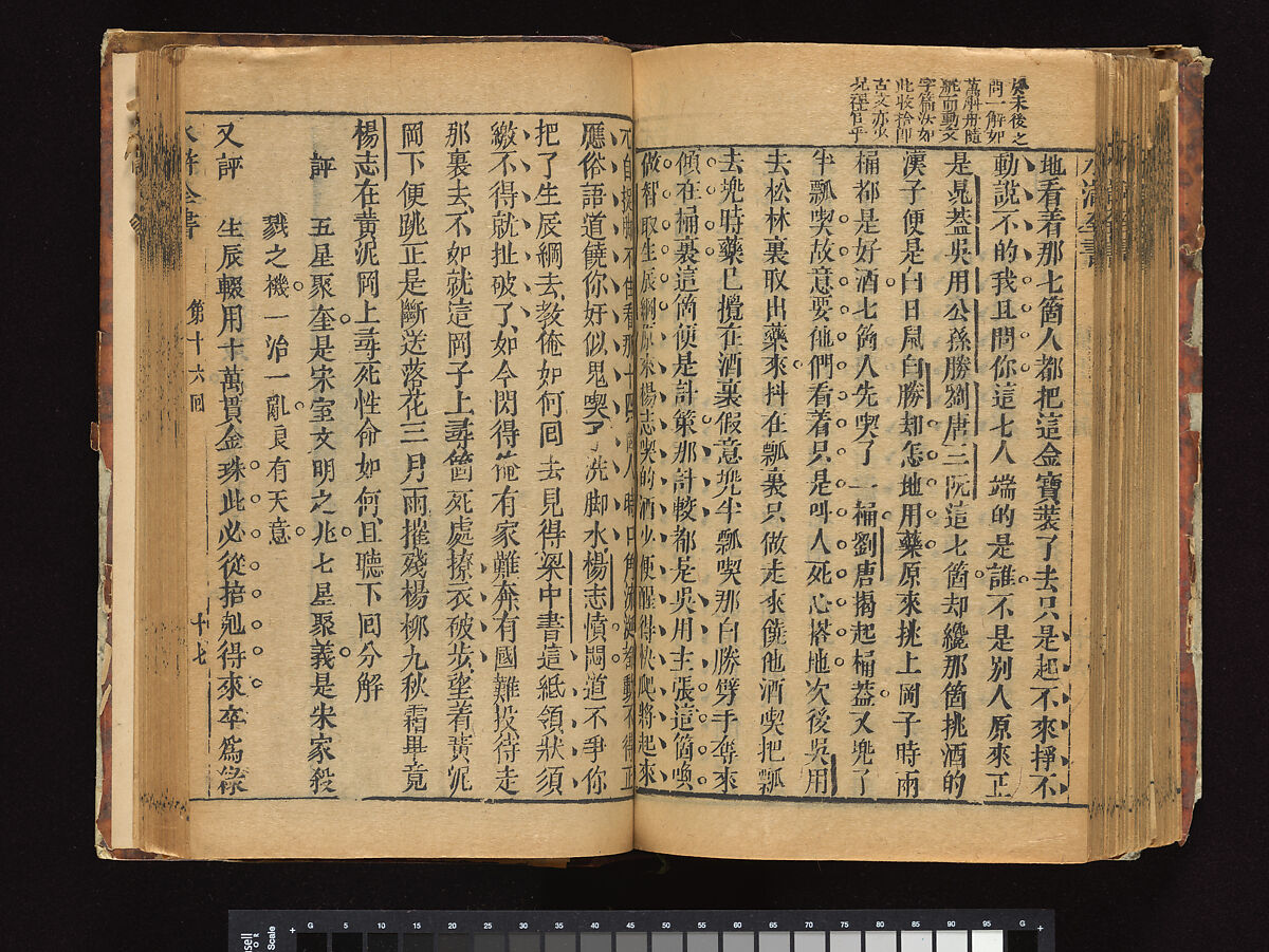 The Water Margin, Woodblock-printed book; ink on paper, China