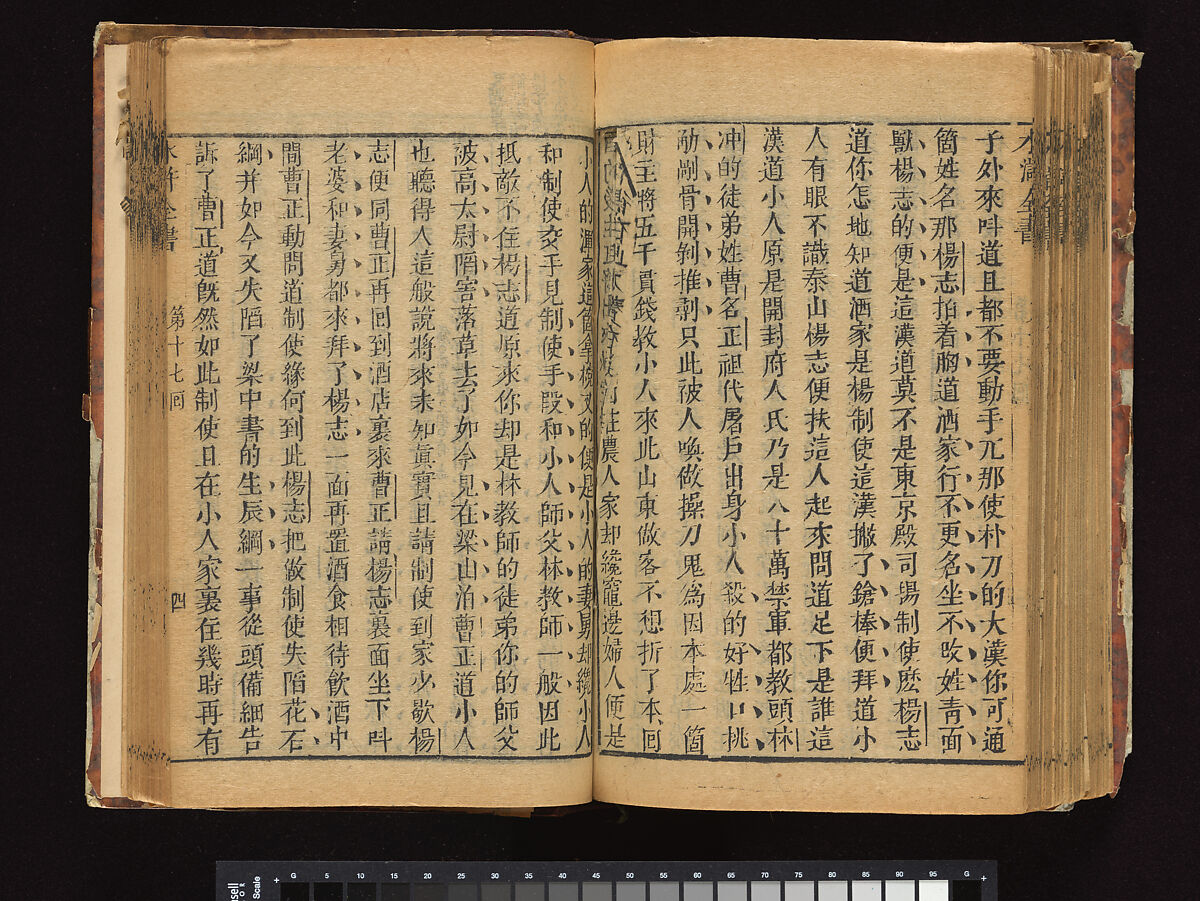 The Water Margin, Woodblock-printed book; ink on paper, China