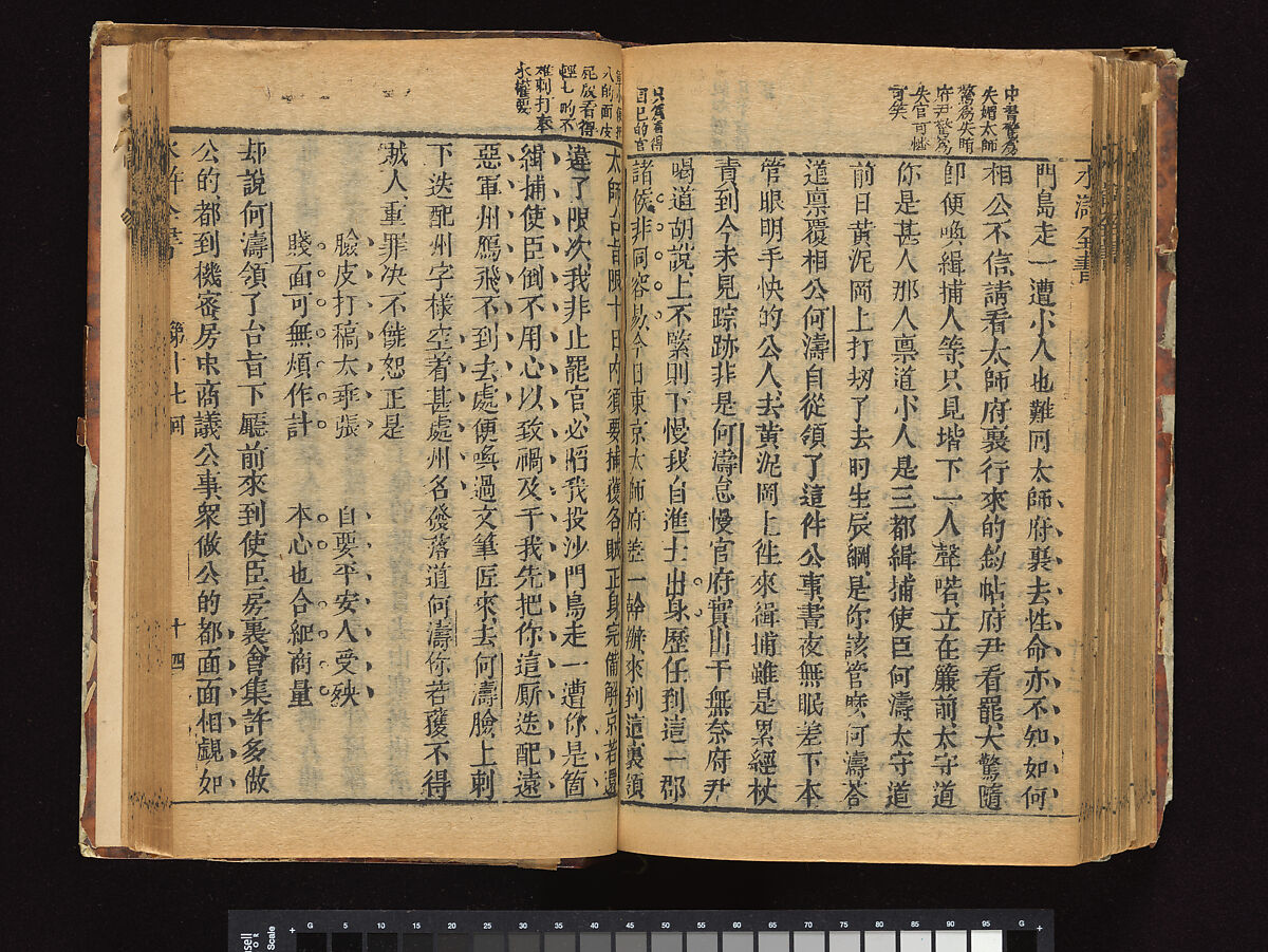 The Water Margin, Woodblock-printed book; ink on paper, China