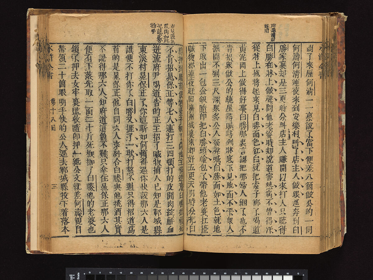 The Water Margin, Woodblock-printed book; ink on paper, China