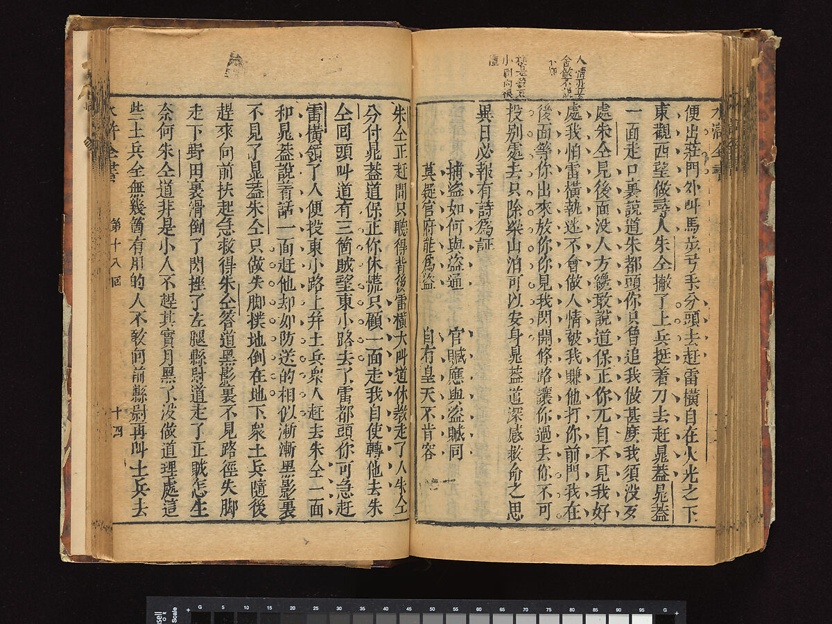 The Water Margin, Woodblock-printed book; ink on paper, China