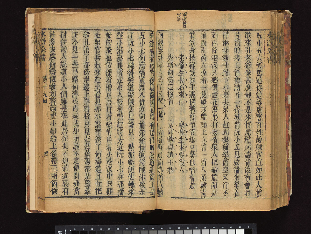 The Water Margin, Woodblock-printed book; ink on paper, China