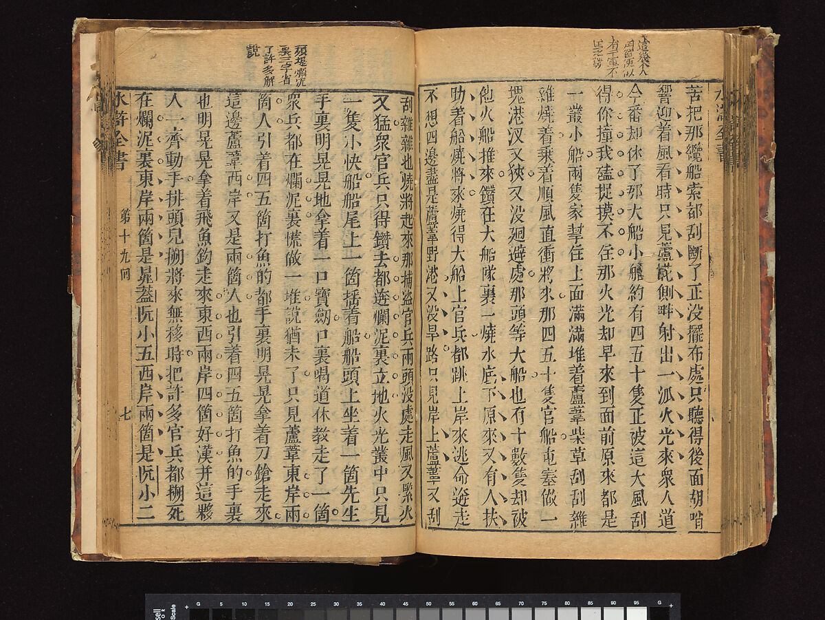 The Water Margin, Woodblock-printed book; ink on paper, China