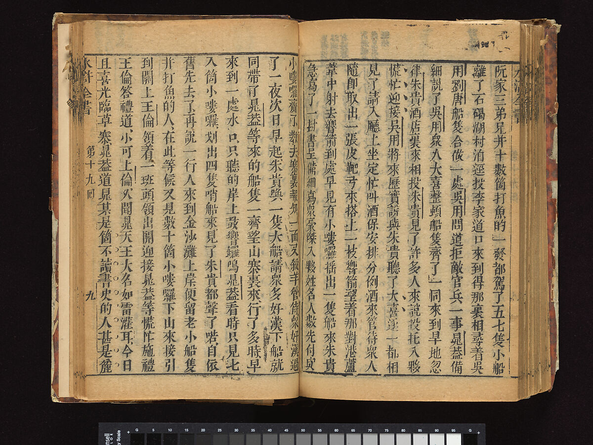 The Water Margin, Woodblock-printed book; ink on paper, China