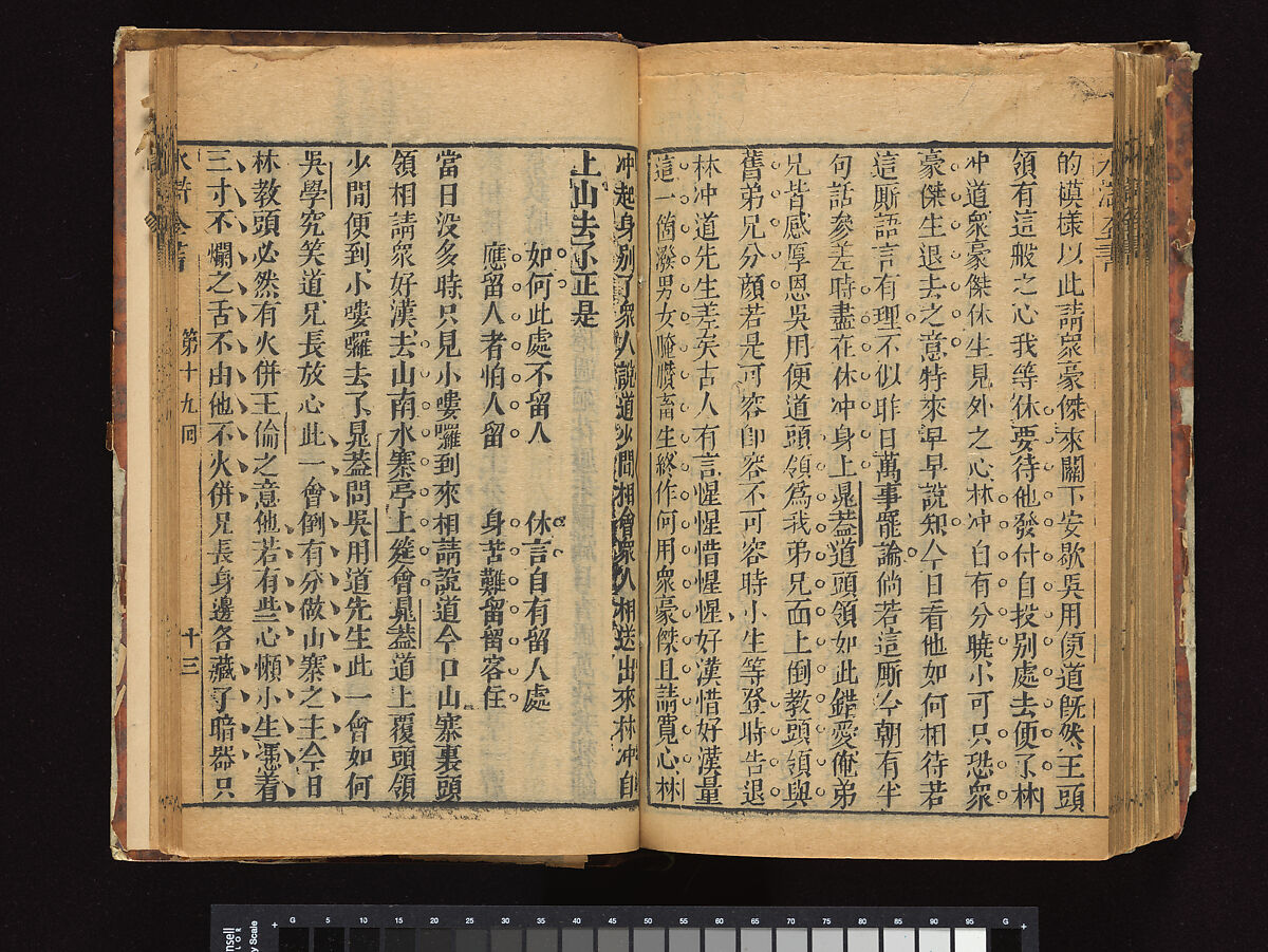 The Water Margin, Woodblock-printed book; ink on paper, China