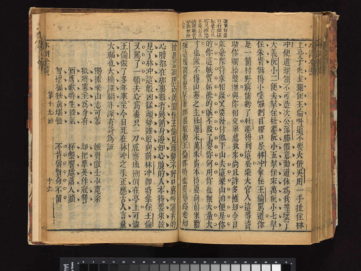 The Water Margin, Woodblock-printed book; ink on paper, China