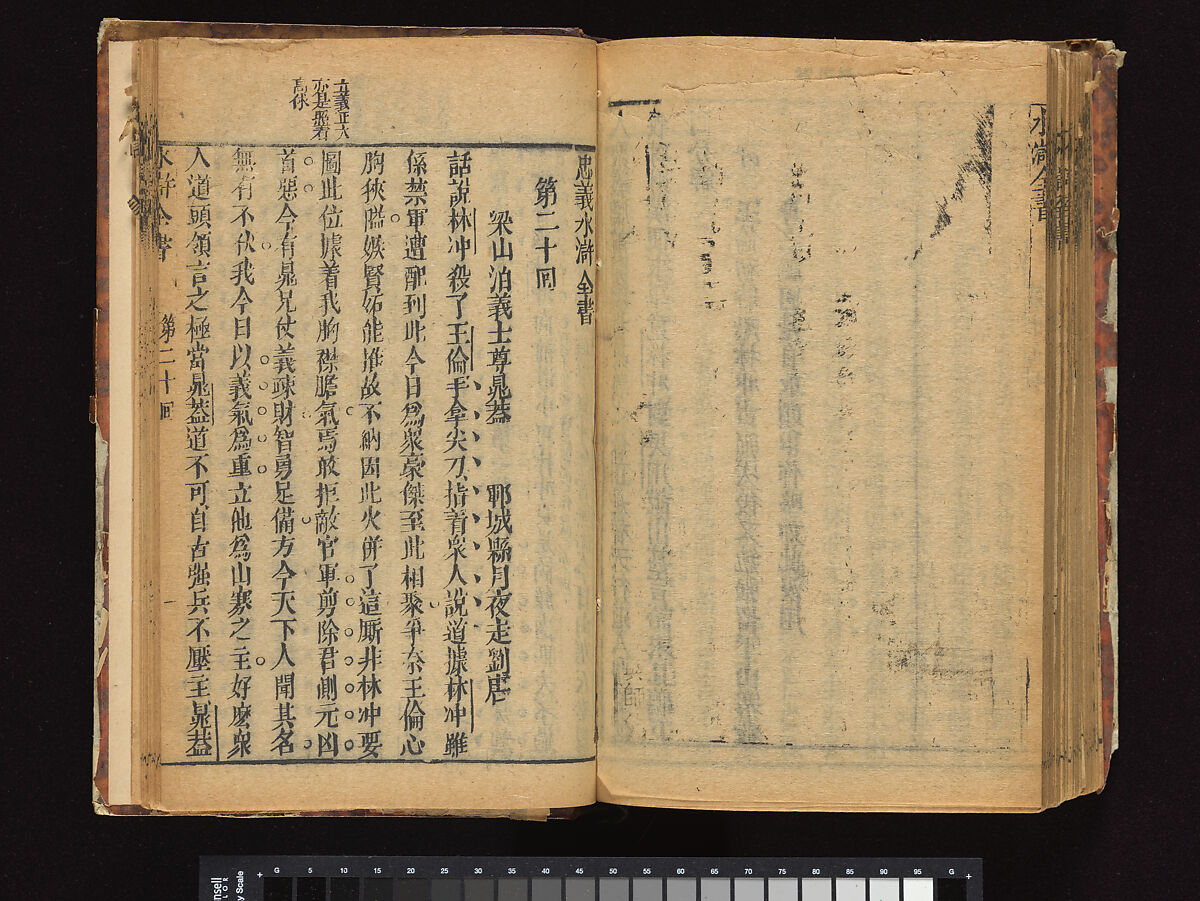 The Water Margin, Woodblock-printed book; ink on paper, China