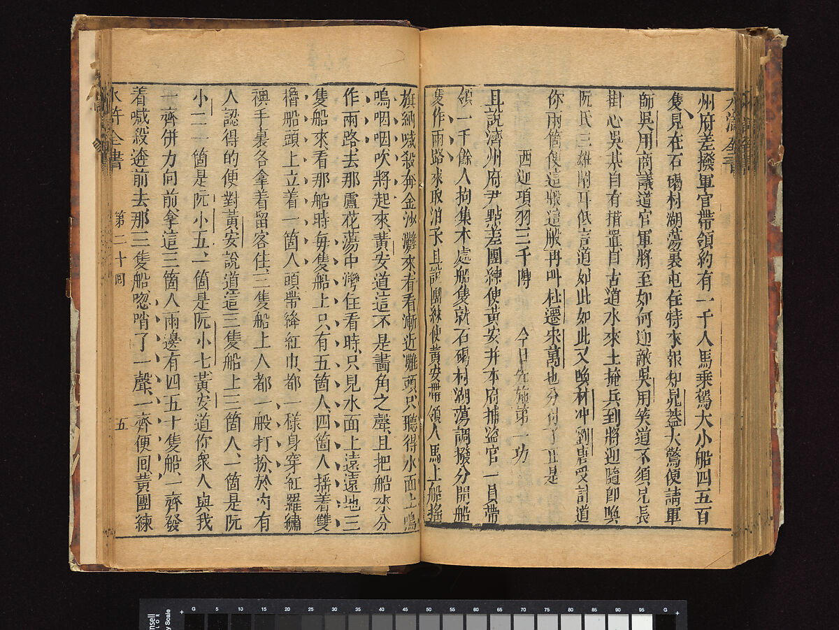 The Water Margin, Woodblock-printed book; ink on paper, China