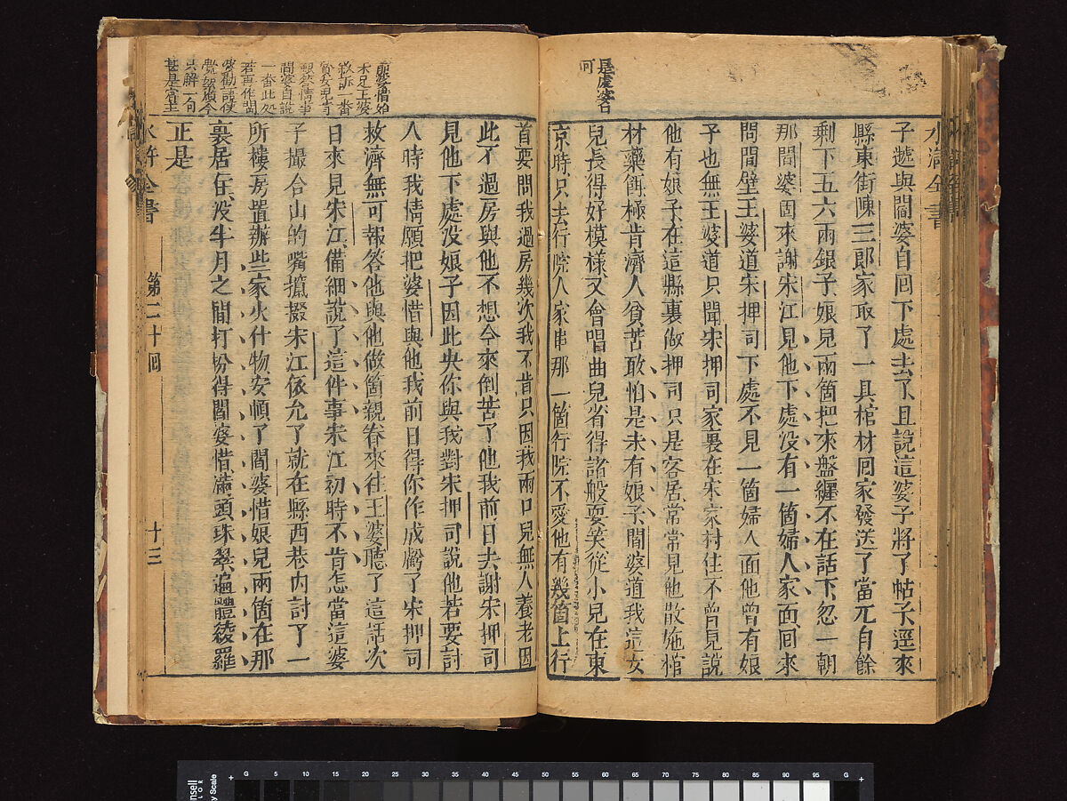 The Water Margin, Woodblock-printed book; ink on paper, China