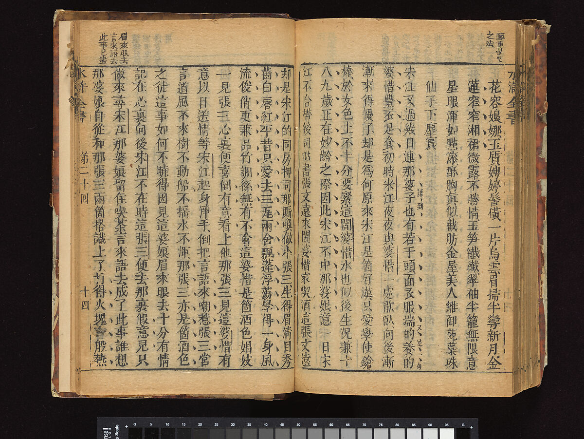 The Water Margin, Woodblock-printed book; ink on paper, China