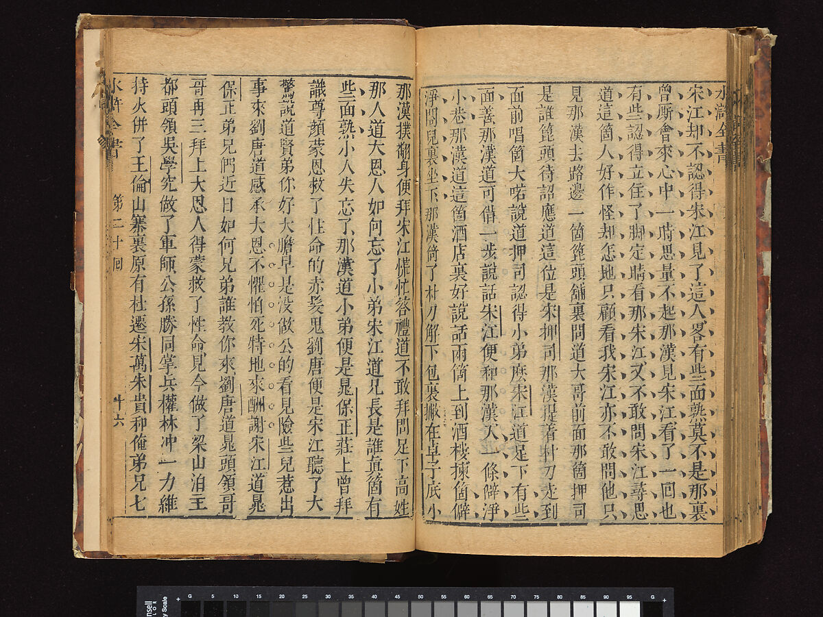 The Water Margin, Woodblock-printed book; ink on paper, China