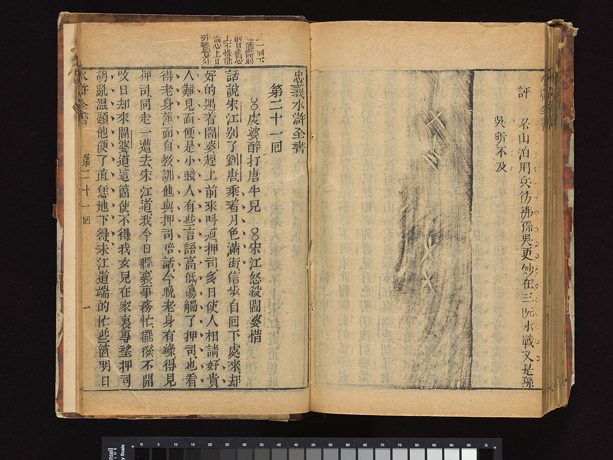 The Water Margin, Woodblock-printed book; ink on paper, China