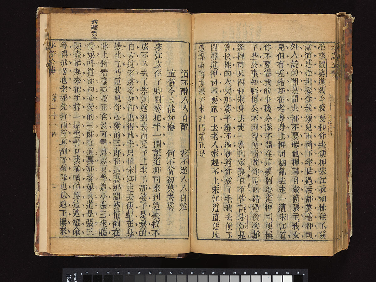 The Water Margin, Woodblock-printed book; ink on paper, China