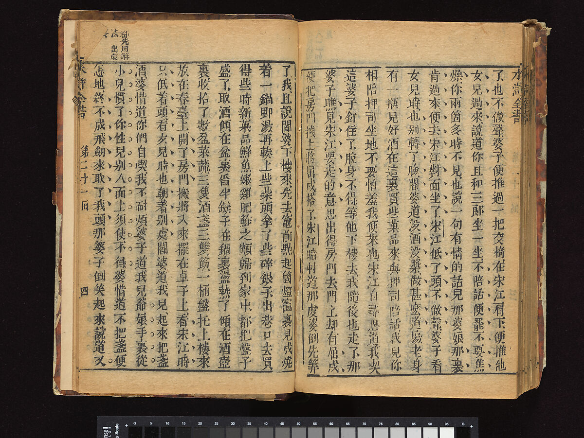 The Water Margin, Woodblock-printed book; ink on paper, China