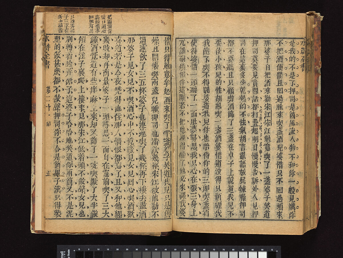 The Water Margin, Woodblock-printed book; ink on paper, China