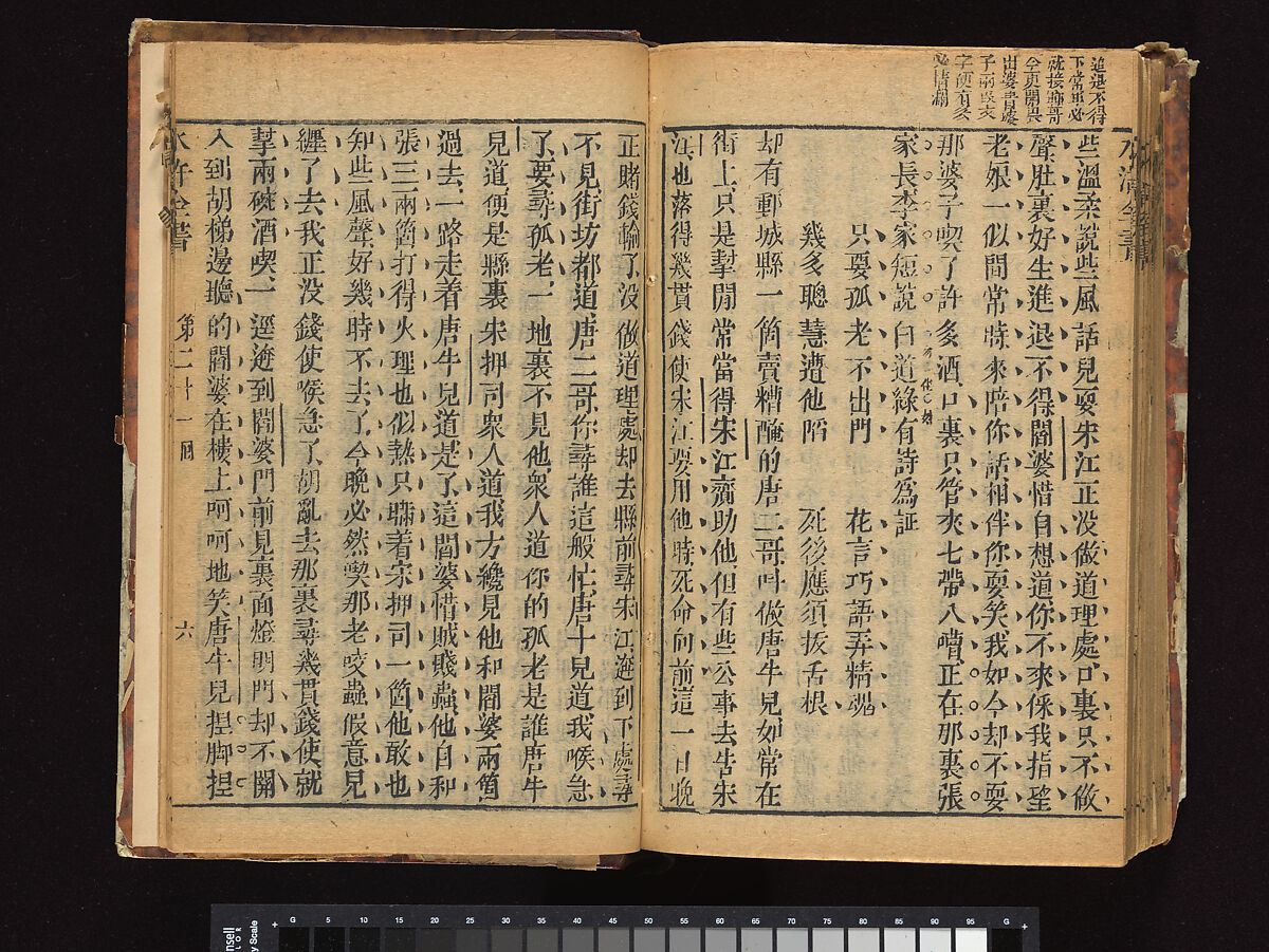 The Water Margin, Woodblock-printed book; ink on paper, China