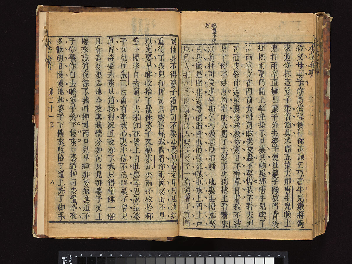 The Water Margin, Woodblock-printed book; ink on paper, China