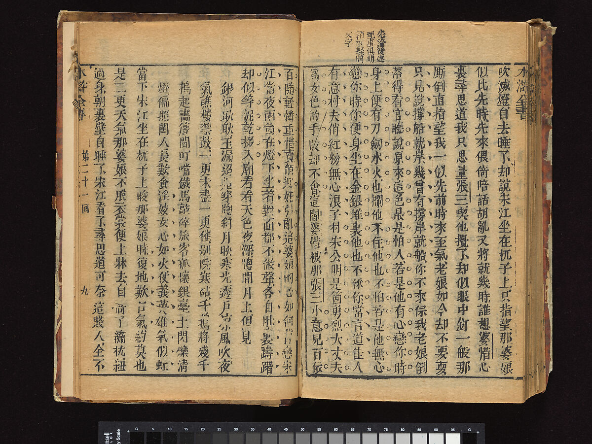 The Water Margin, Woodblock-printed book; ink on paper, China