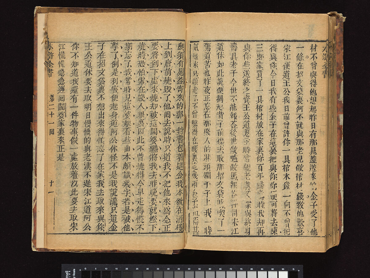 The Water Margin, Woodblock-printed book; ink on paper, China