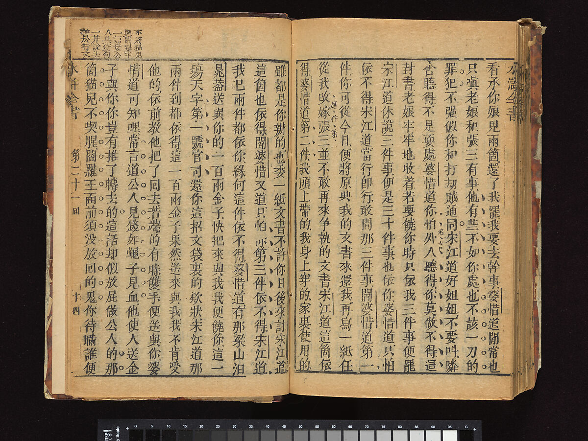 The Water Margin, Woodblock-printed book; ink on paper, China