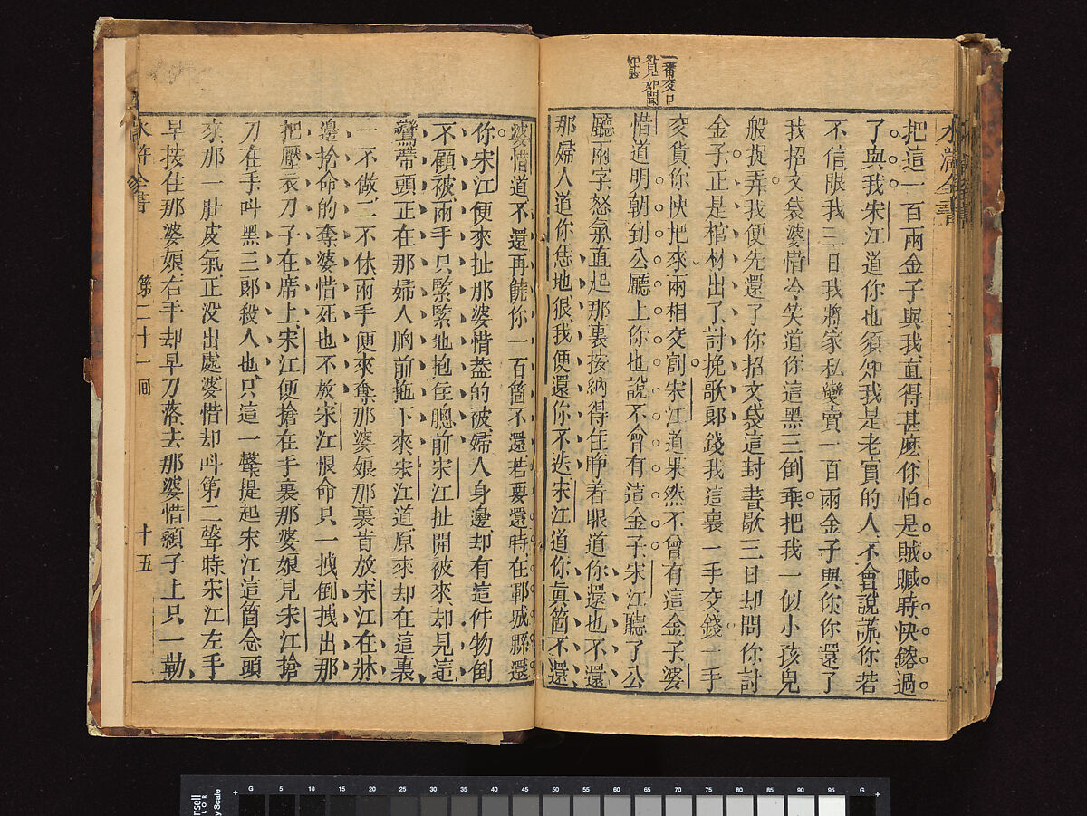 The Water Margin, Woodblock-printed book; ink on paper, China