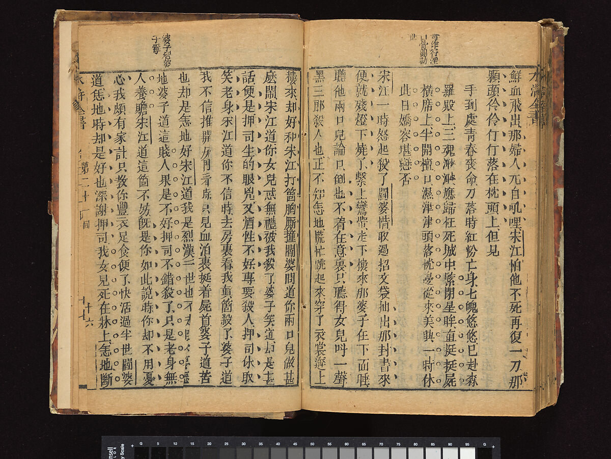 The Water Margin, Woodblock-printed book; ink on paper, China