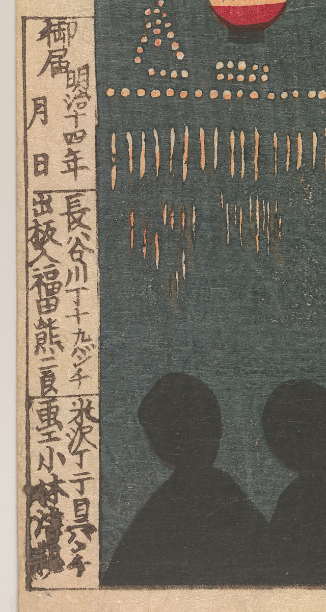 Fireworks at Ikenohata, Kobayashi Kiyochika (Japanese, 1847–1915), Woodblock print; ink and color on paper, Japan