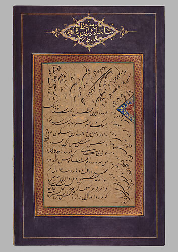 Album Page with Calligraphy Exercise (siyah mashq) by Muhammad Shah Qajar (3rd Ruler of the Qajar Dynasty)