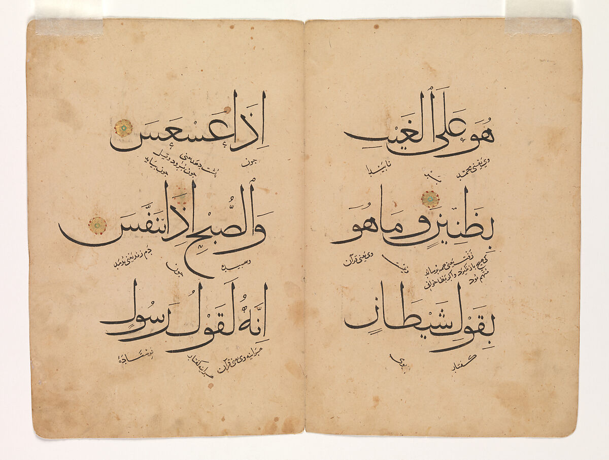 Bifolium from a Qur'an, Ink, gold, and opaque watercolor on paper