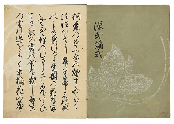 Prayer for Genji (Genji kōshiki), Copied by Yasojima Sukezaemon (Japanese), Thread-bound book; ink on five-colored paper with mica-printed designs, Japan 