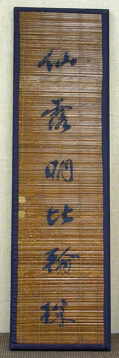 Calligraphy Couplet, Silk embroidery on bamboo, China