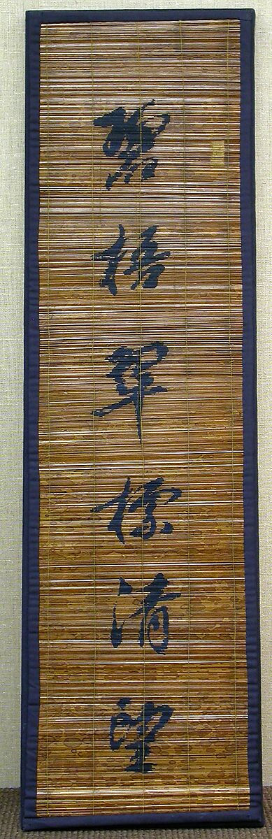 Calligraphy Couplet, Silk embroidery on bamboo, China